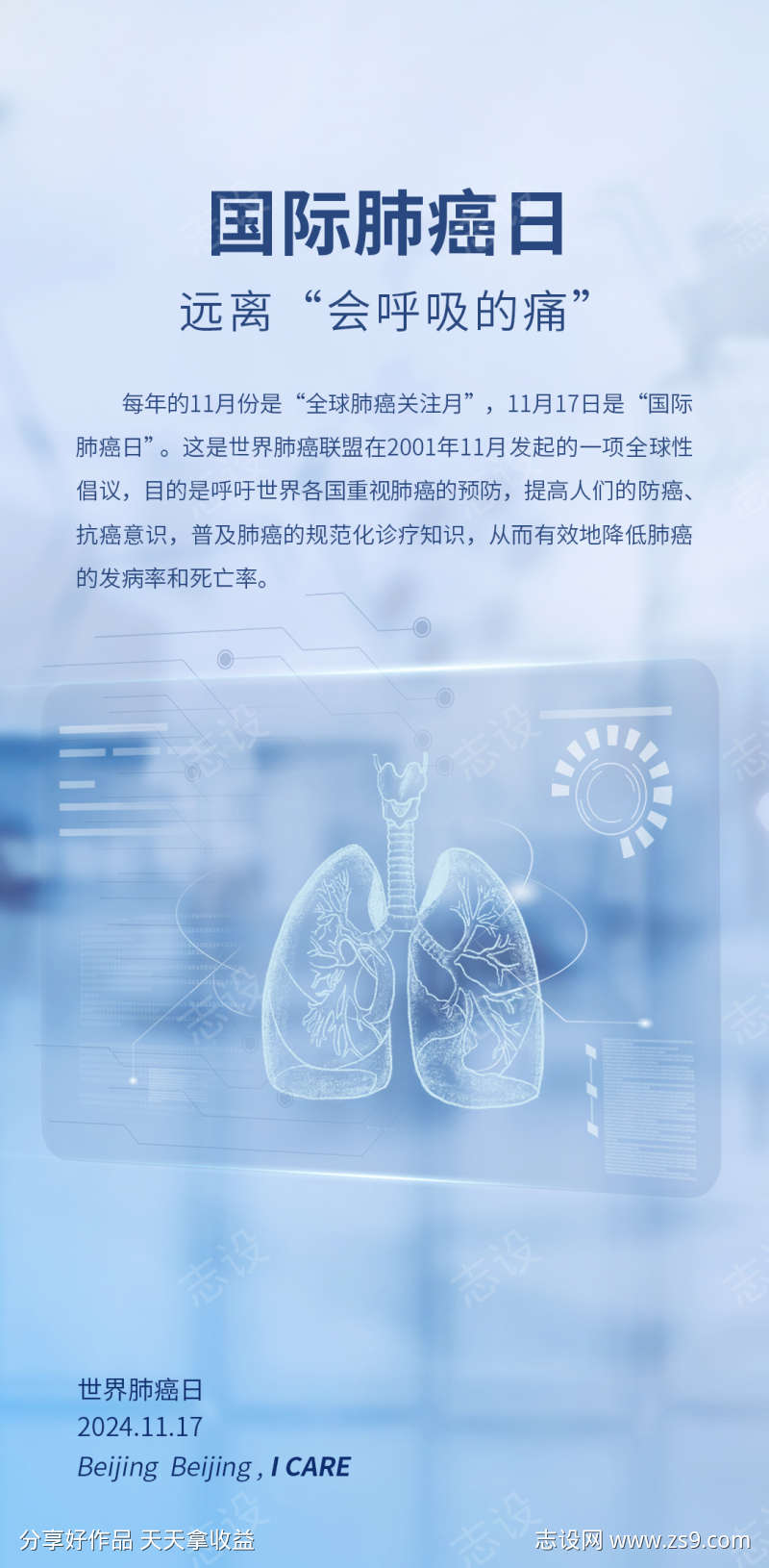 国际肺癌日