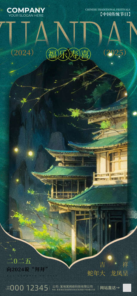 福乐寿喜2025新年海报_源文件下载_PSD格式_1242X2688像素-新春,海报,新年-作品编号:2024120414149870-志ˉ设`网