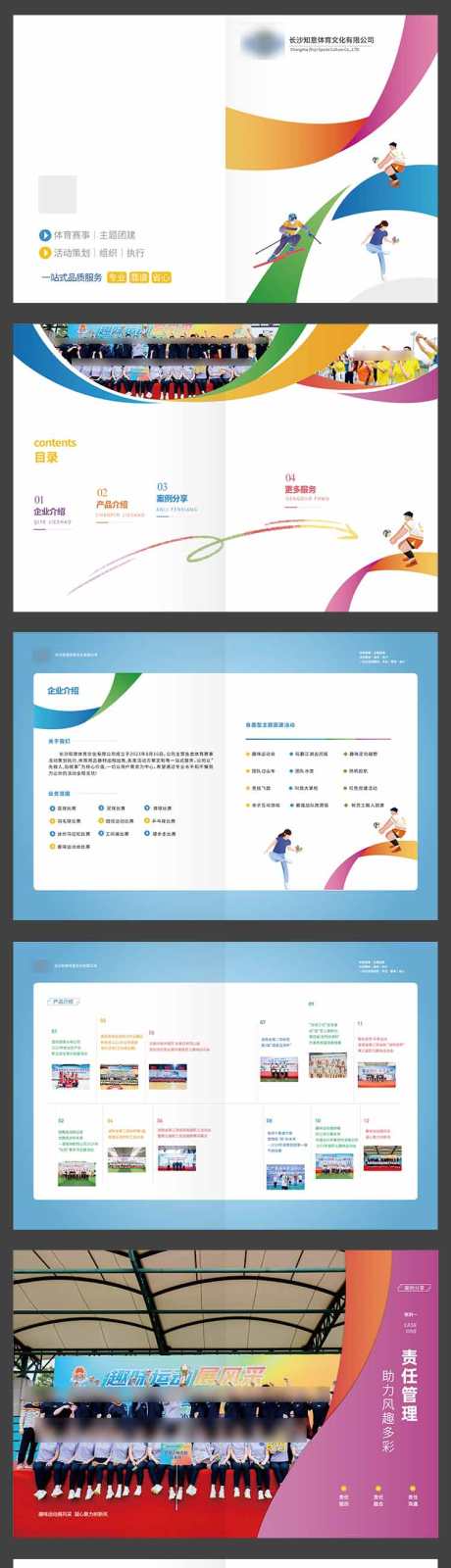 企业画册宣传册_源文件下载_AI格式_750X7740像素-体育,活动,ppt-作品编号:2024120415048086-志设-zs9.com