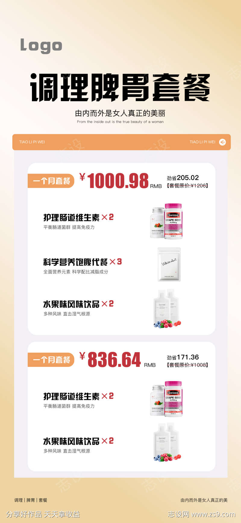 简约产品套餐减脂养身原海报