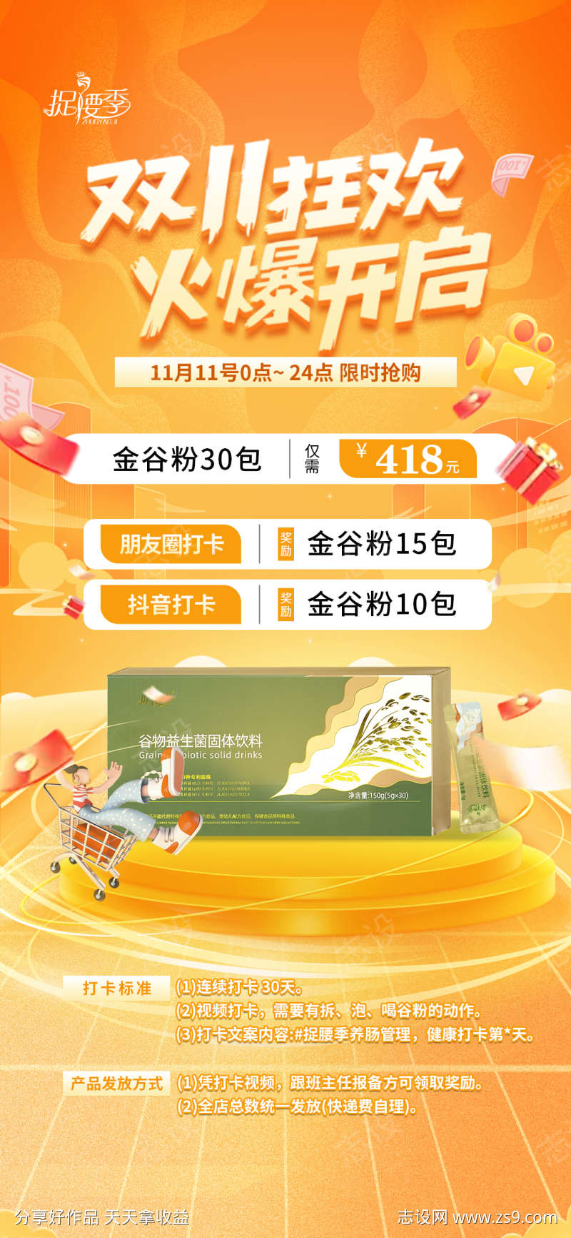 双十一卡项套餐优惠活动海报