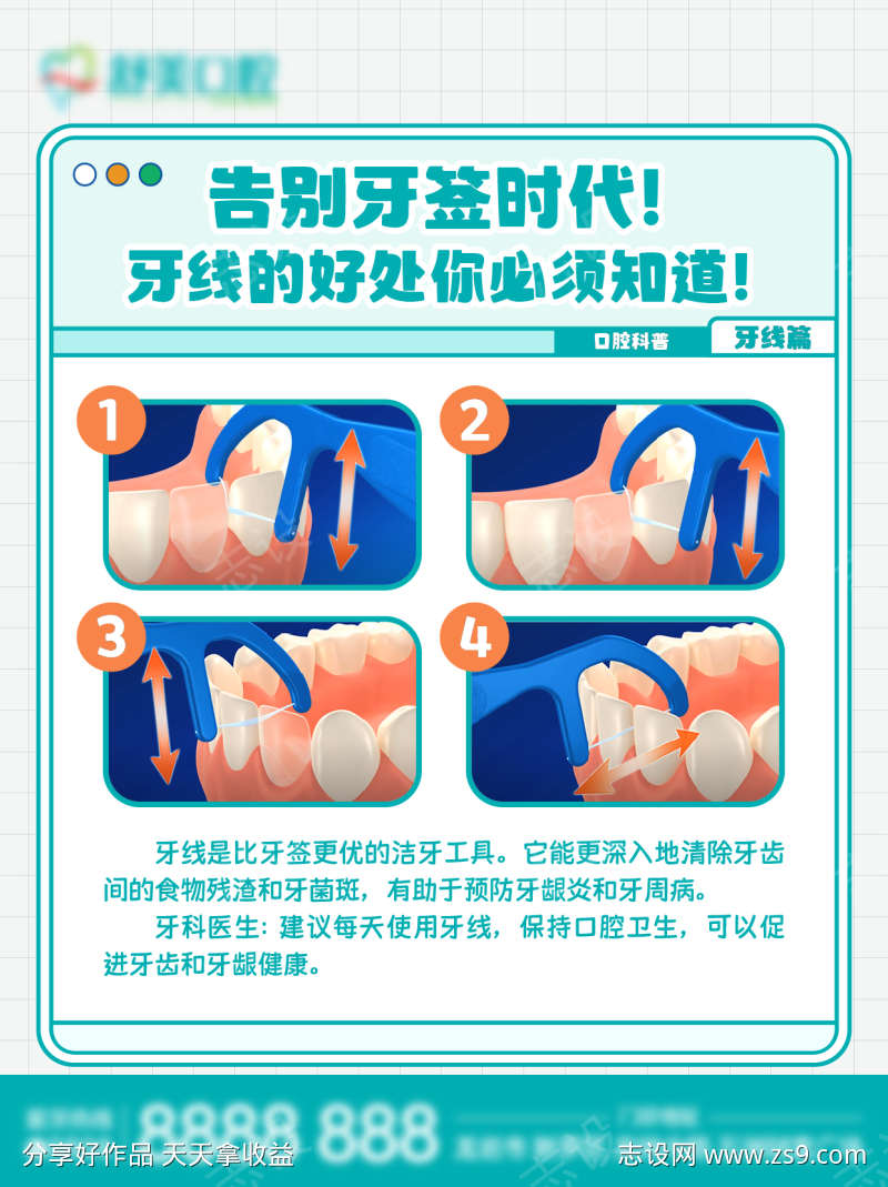 告别牙签时代