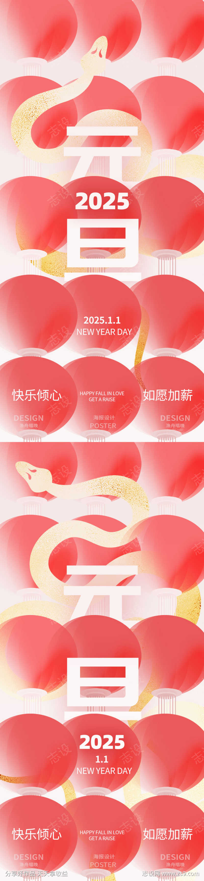 元旦蛇年海报