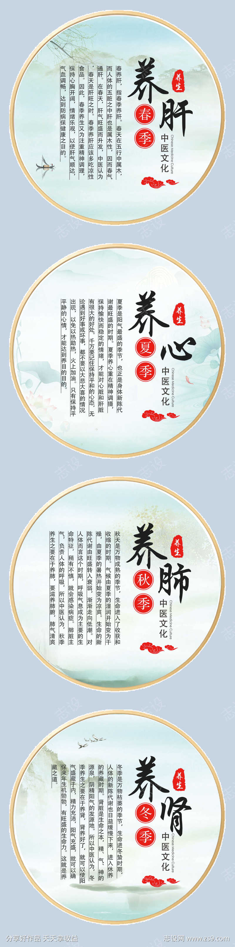 春养肝夏养心秋养肺冬养肾四季养生