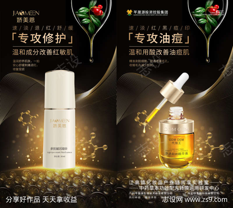 医美产品海报