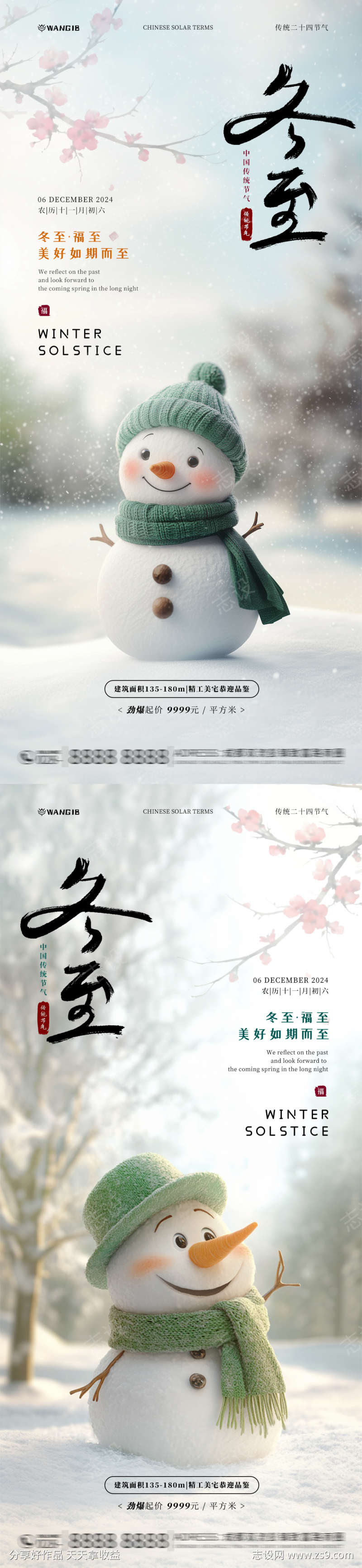 冬至雪人海报