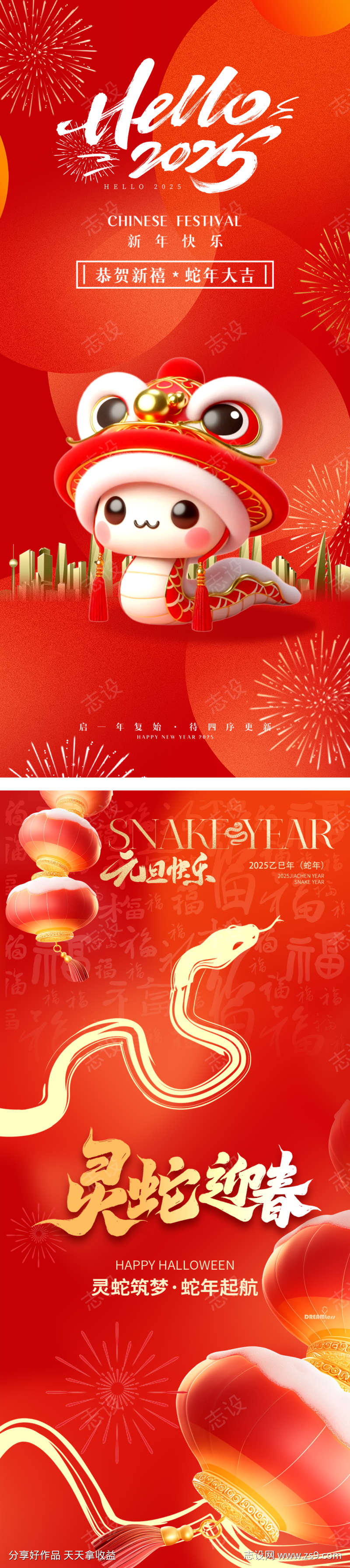 新年海报系列