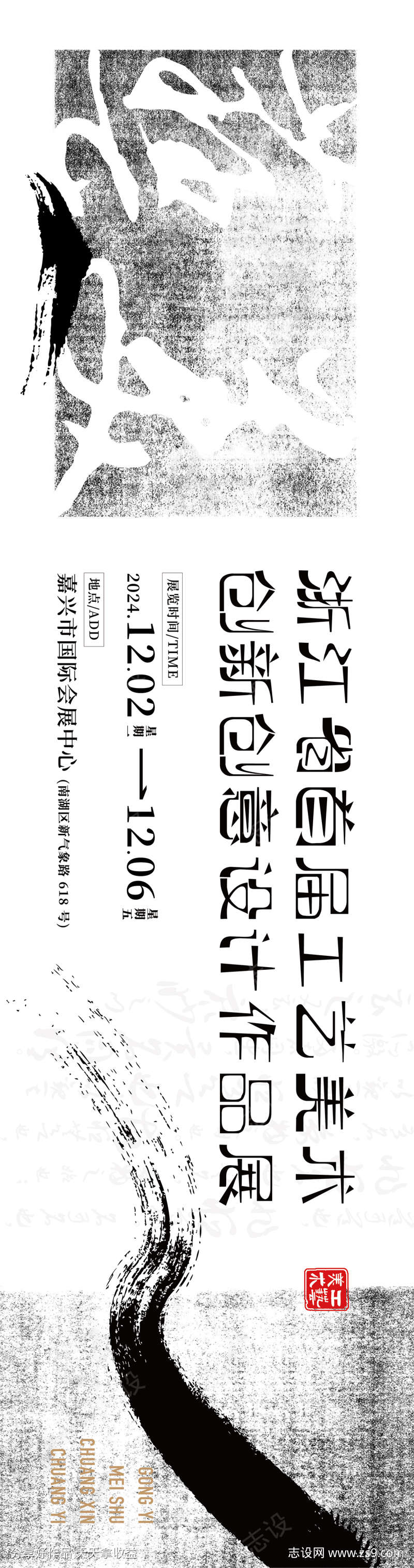 创新水墨书法工艺美术展览背景板KV主视觉