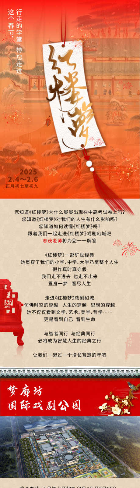 红楼梦宣传_源文件下载_PSD格式_1080X14866像素-教育,长图,推文-作品编号:2025030810255020-志设-zs9.com