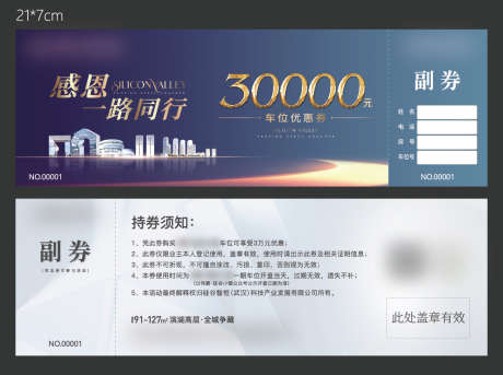 地产车位优惠券_源文件下载_22格式_1322X986像素-车位,优惠券,地产-作品编号:2024120508423240-志设-zs9.com
