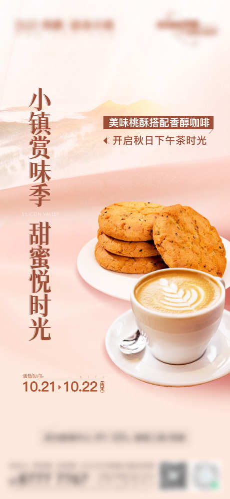 物业甜点海报_源文件下载_22,23格式_2345X5075像素-周末,甜点,物业-作品编号:2024120508424571-志设-zs9.com