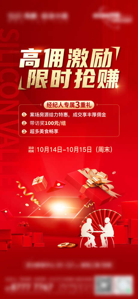 经纪人拉动海报_源文件下载_AI,PSD格式_2344X5076像素-单图,地产,经纪人-作品编号:2024120508427628-志设-zs9.com