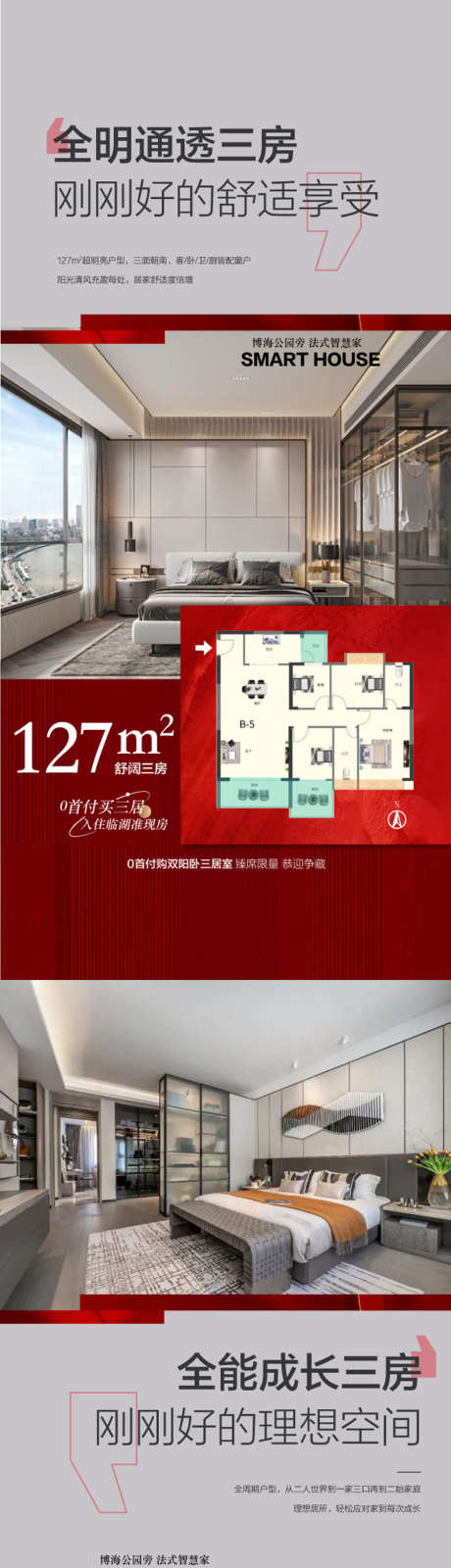 一线湖景127方三房户型卖点系列海报_源文件下载_AI格式_900X3914像素-系列,卖点,户型-作品编号:2024120509115078-志设-zs9.com