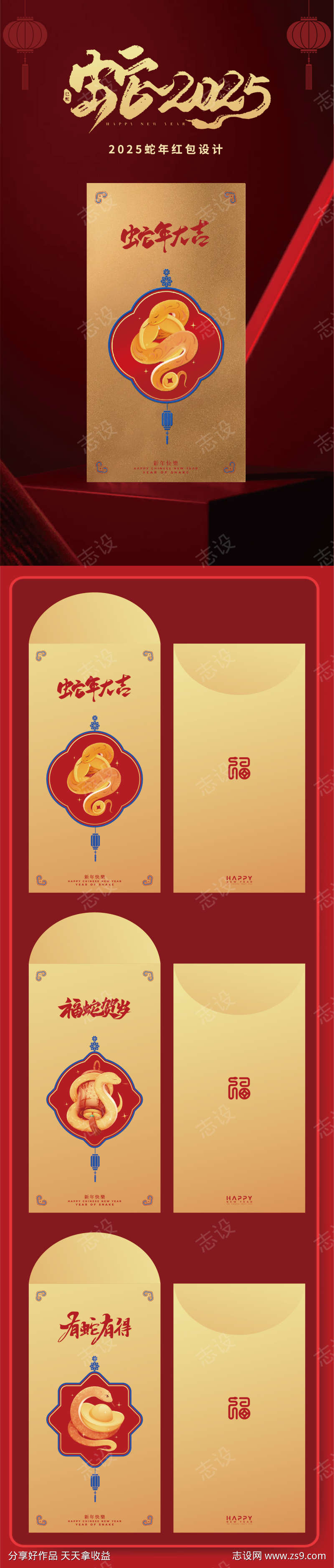 2025年红包利是封