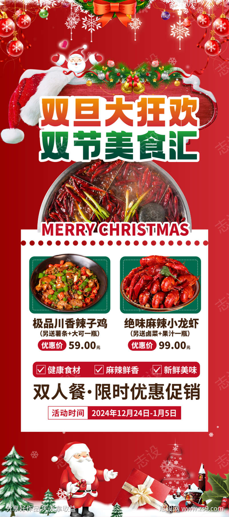 圣诞节元旦美食促销展架