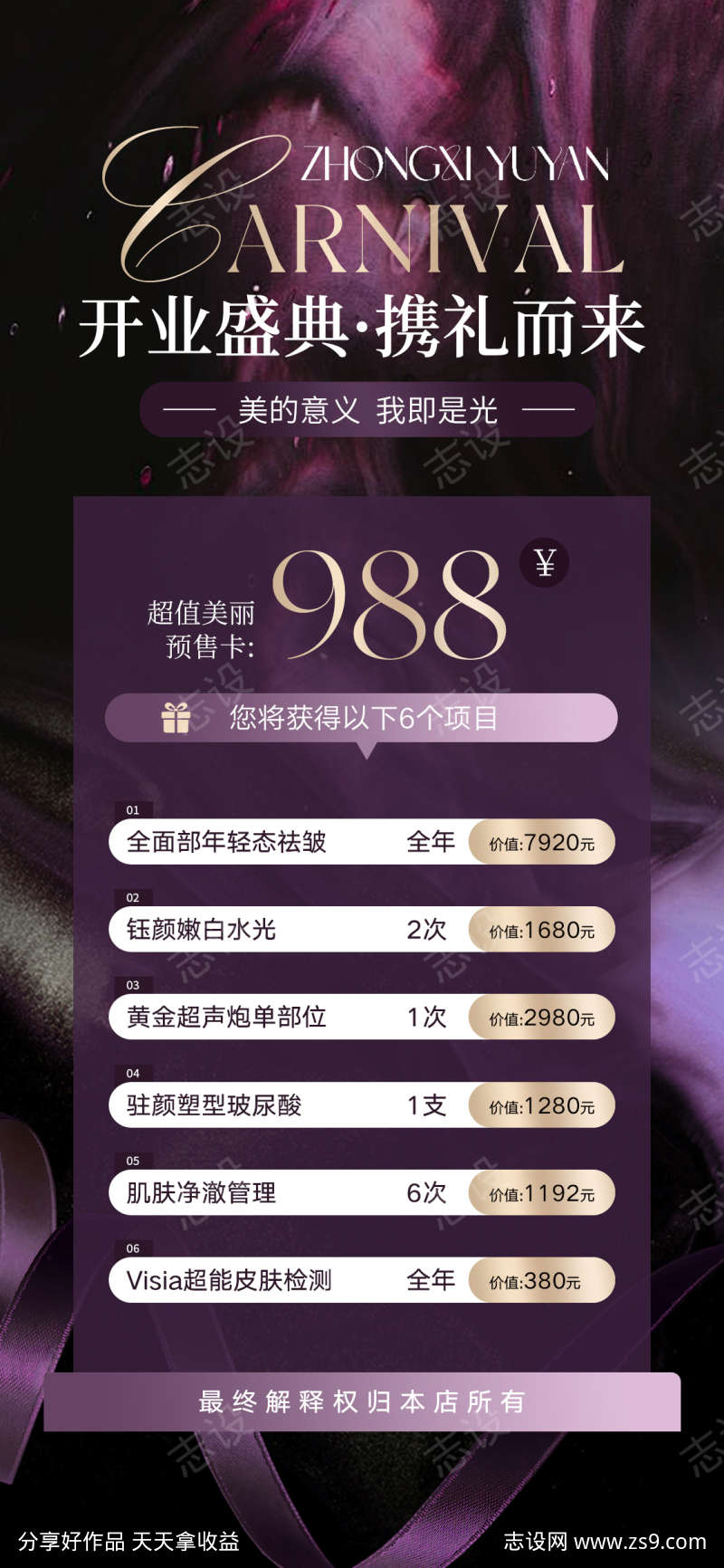 美业发圈促销活动海报设计