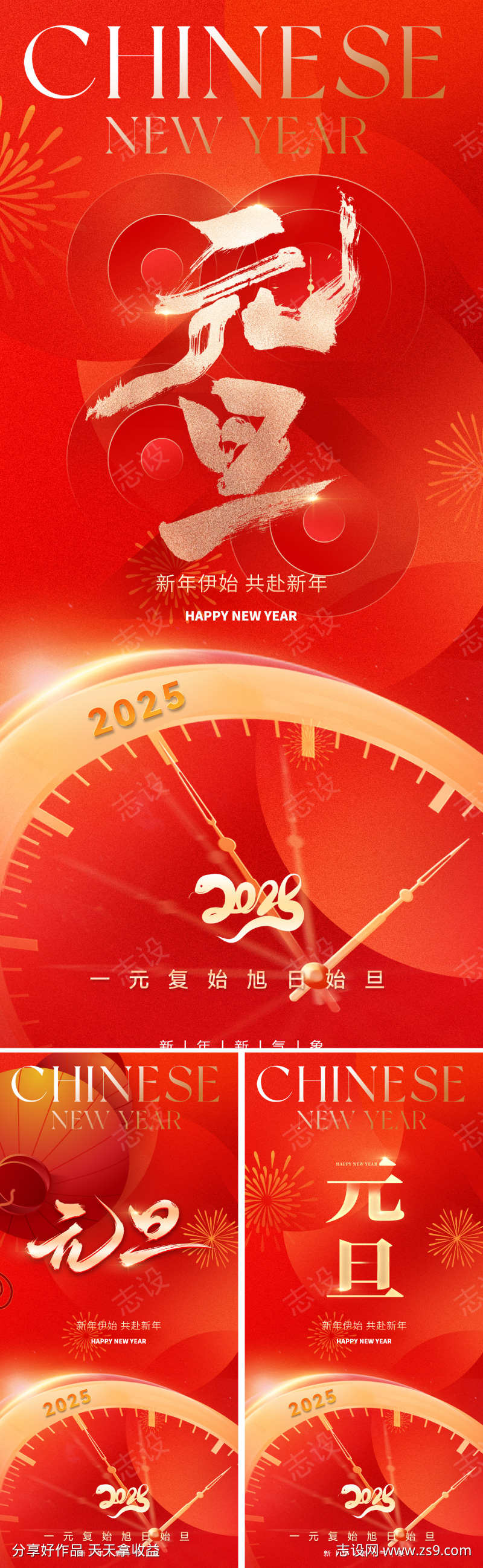 2025元旦新年海报