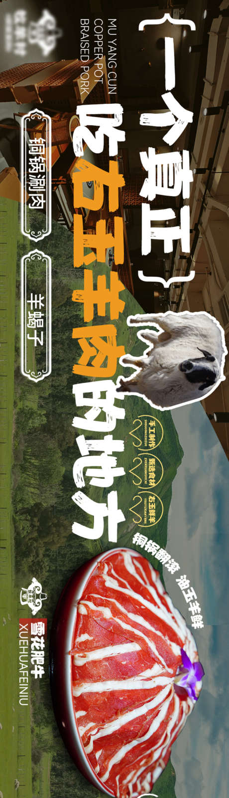 大众点评铜锅涮肉五连图_源文件下载_PSD格式_750X5000像素-生态,草原,羊蝎子-作品编号:2024120509492743-志设-zs9.com