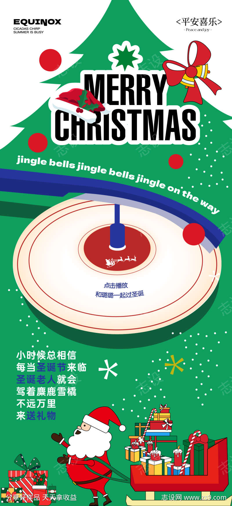圣诞节创意海报