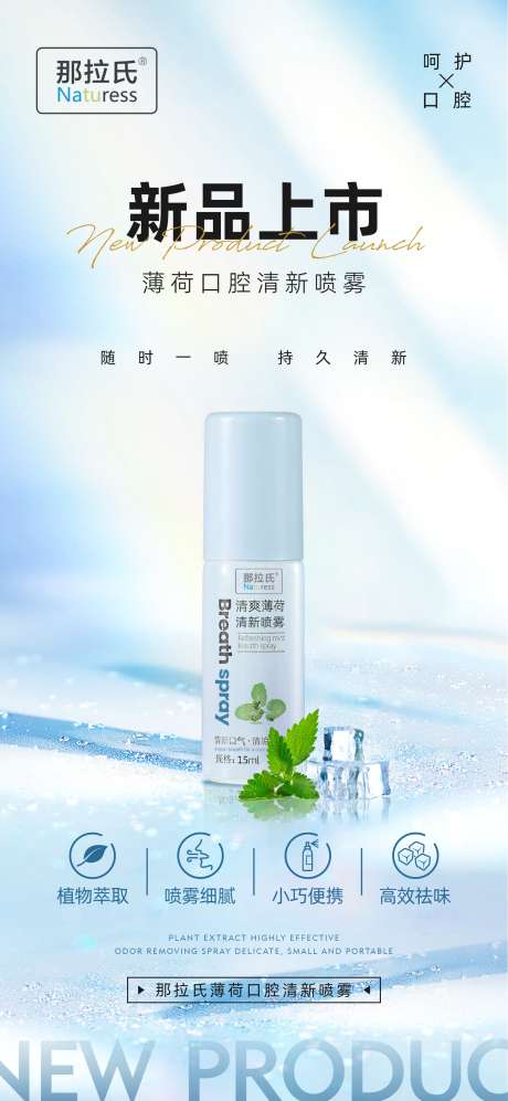 口气清新剂_源文件下载_PSD,CDR格式_1500X3250像素-上市,产品,海报-作品编号:2024120411229140-志设-zs9.com