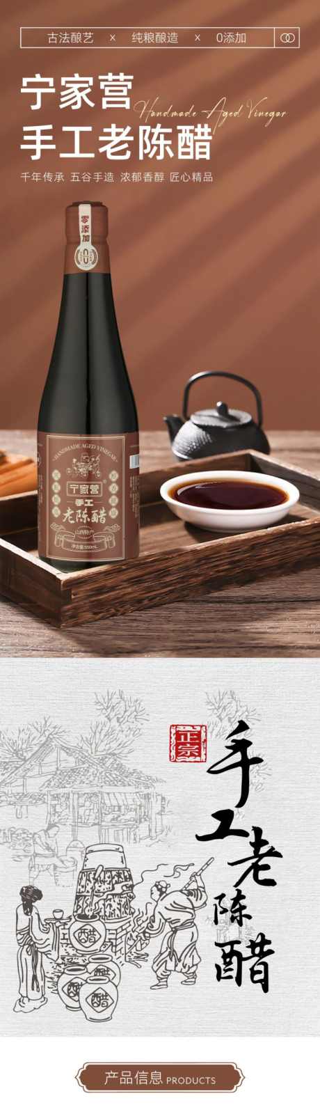 老陈醋详情页_源文件下载_CDR格式_750X14745像素-老陈醋,陈醋,醋推图-作品编号:2024120411229363-志设-zs9.com