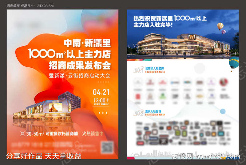 云街商铺品牌招商单页