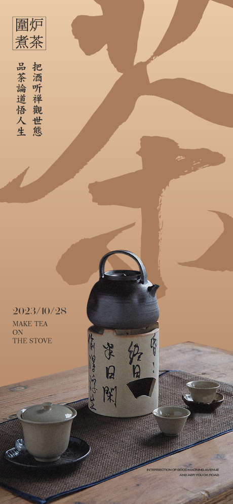 中式茶道海报_源文件下载_AI格式_1080X2337像素-活动,中式,茶道-作品编号:2024120411397500-志设-zs9.com
