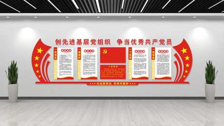 入党誓词文化墙_源文件下载_CDR格式_1280X720像素-义务,党员,权利-作品编号:2024120413311119-志设-zs9.com