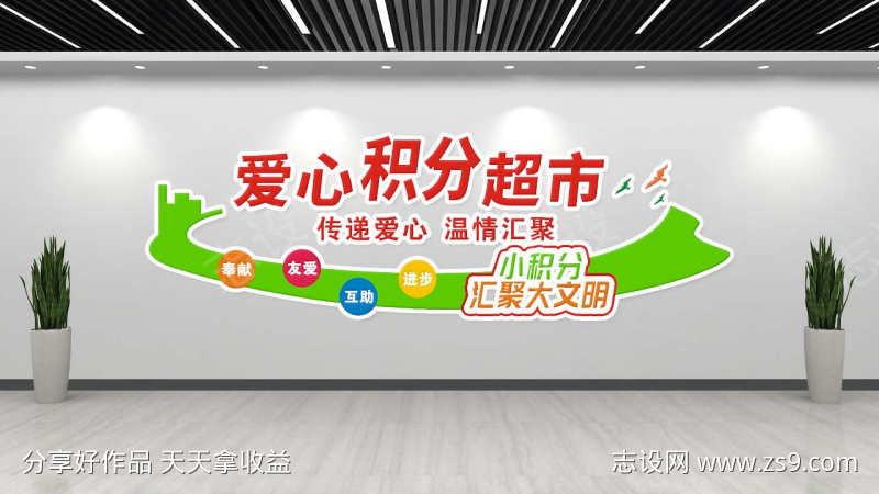 社区爱心积分超市