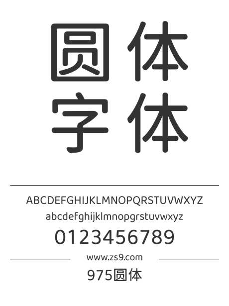 975圆体_源文件下载_1424X1660像素-圆体,975,简约,圆润,电商,软件,设计,影视,海报,标题,招牌,宣传册-作品编号:2024120517185880-志设-zs9.com