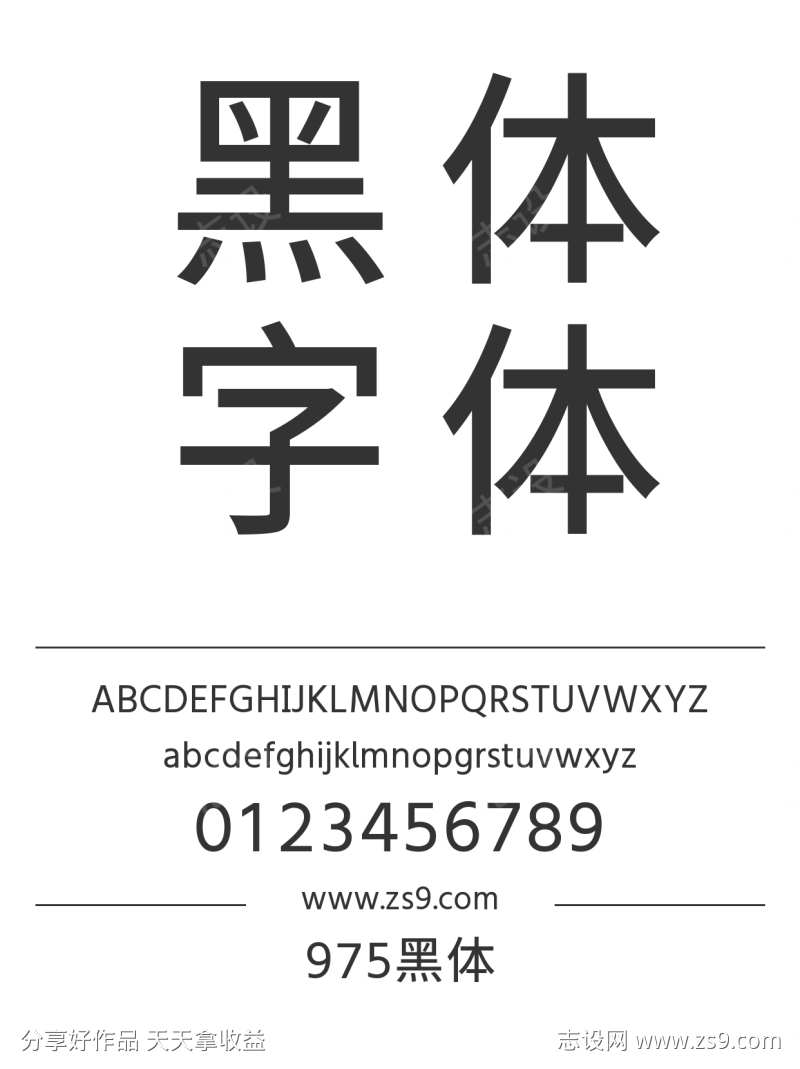 975黑体