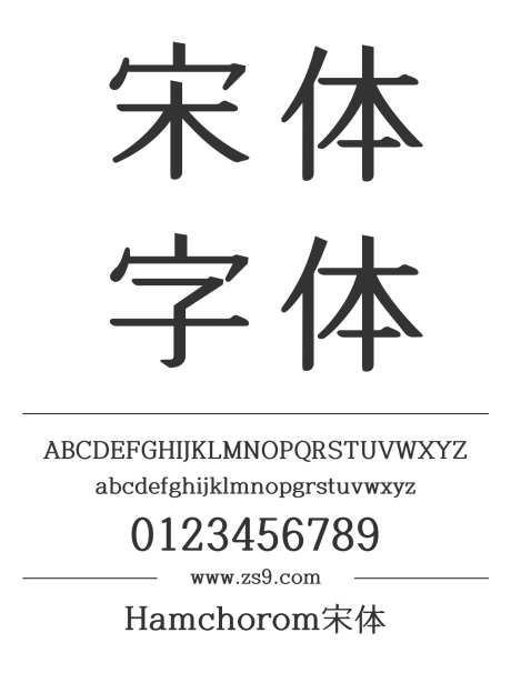 Hamchorom宋体_源文件下载_1424X1660像素-宋体,Hamchorom,内容,设计,海报,包装,图书,杂志,简约,中国风,企宣-作品编号:2024120617174078-志设-zs9.com