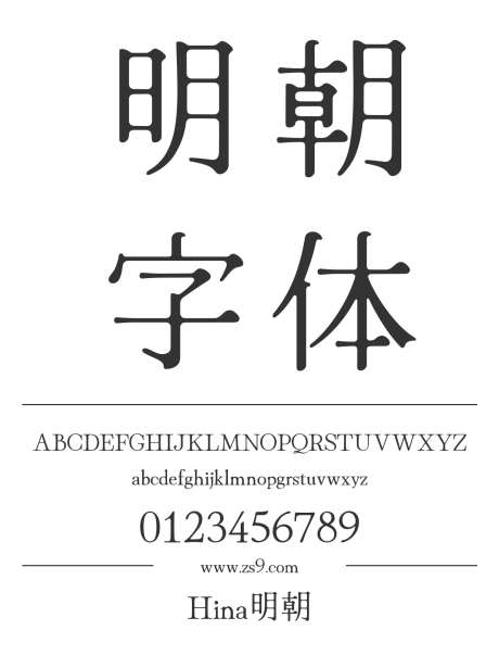 Hina明朝_源文件下载_1424X1660像素-Hina,明朝,简约,广告,圆润,设计,LOGO,电商,标题,装饰-作品编号:2024120617233385-志设-zs9.com