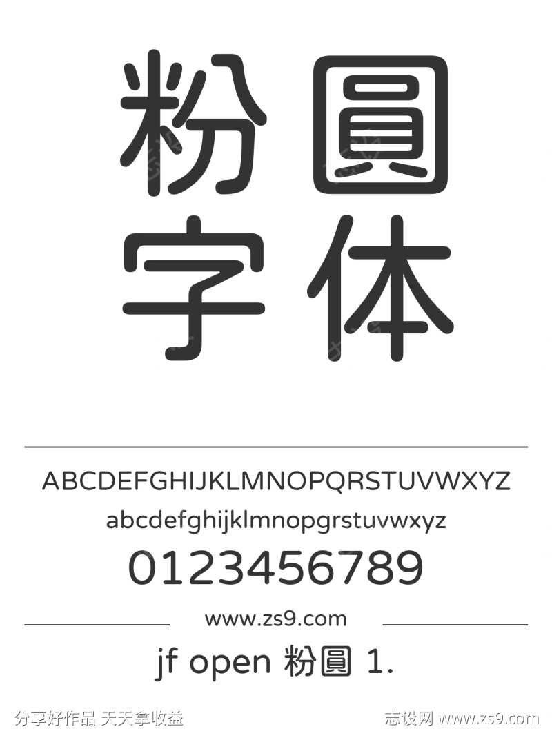 jf open 粉圓 1.0