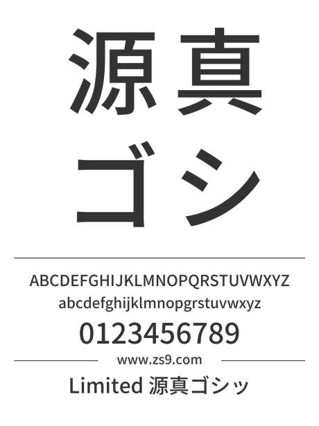 Limited 源真ゴシック Medium_字体下载_ttf格式_繁体中文,日文_粗_免费商用-源真,Medium,日文-作品编号:2024120711308325-志设-zs9.com