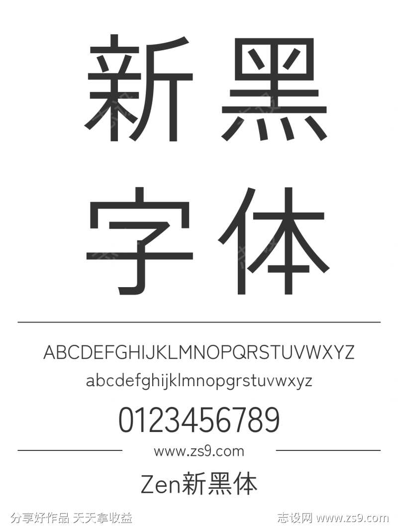 Zen新黑体