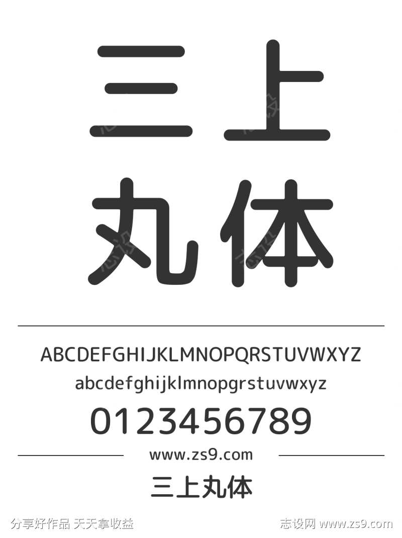 三上丸体