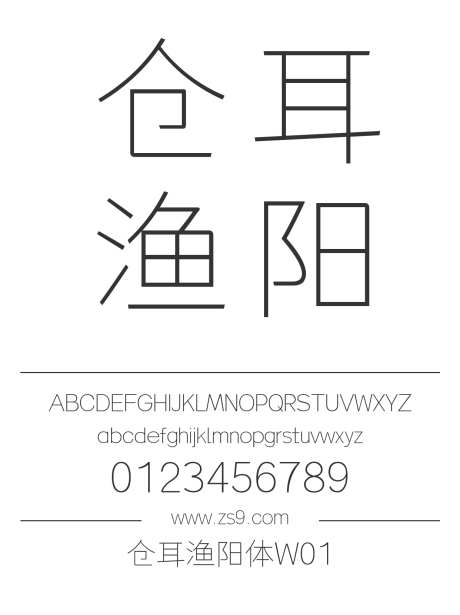 仓耳渔阳体W01_源文件下载_1424X1660像素-仓耳,渔阳体,W01,内容,设计,图书,宣传册,杂志,海报,纤细-作品编号:2024120813015529-志设-zs9.com