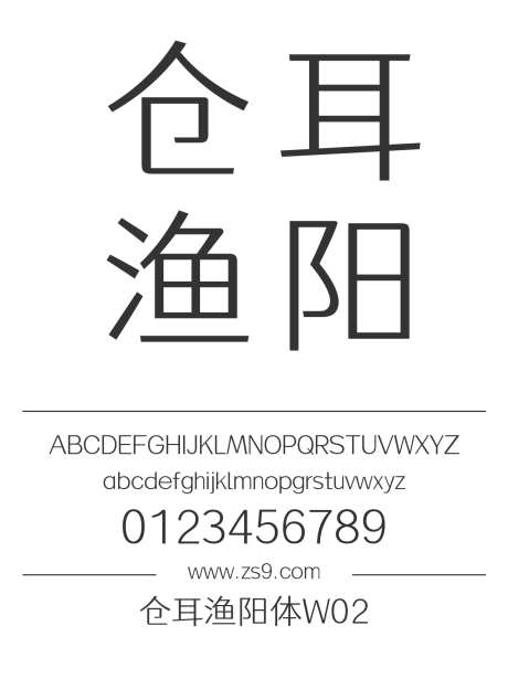 仓耳渔阳体W02_源文件下载_1424X1660像素-仓耳,渔阳体,W02,内容,图书,宣传册,杂志,广告,海报,新媒体,简约-作品编号:2024120813032575-志设-zs9.com