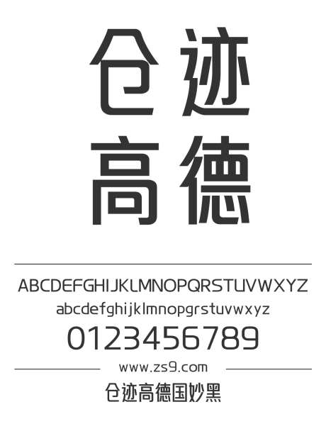 仓迹高德国妙黑_源文件下载_1424X1660像素-仓迹,高德,国妙黑,现代,简约,宣传册,杂志,标题,影视,海报,装饰,图书-作品编号:2024120816024952-志设-zs9.com