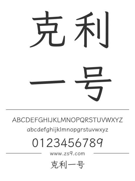 克利一号_源文件下载_1424X1660像素-克利,一号,美术,包装,设计,杂志,海报,装饰,内容,简约-作品编号:2024120816412419-志设-zs9.com