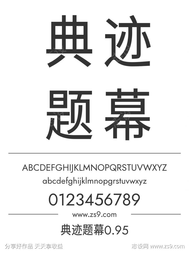 典迹题幕0.95