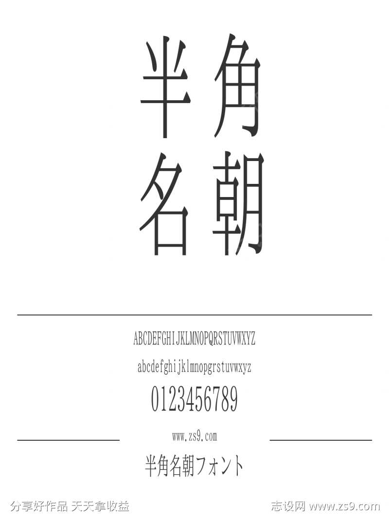 半角名朝フォント