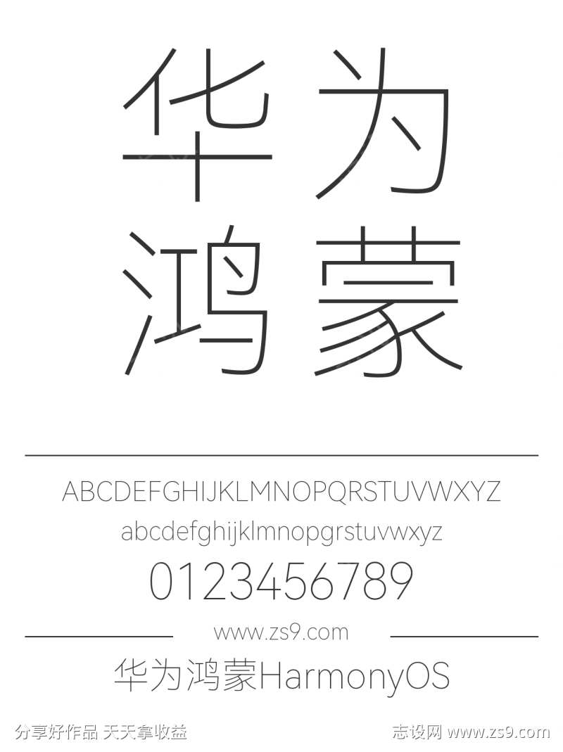 华为鸿蒙HarmonyOS字体
