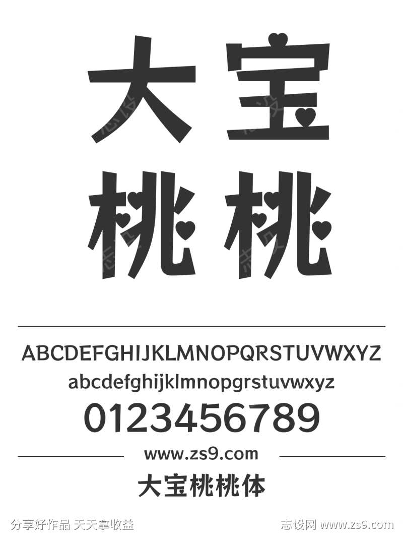 大宝桃桃体