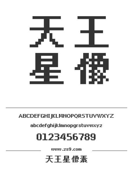 天王星像素_字体下载_ttf格式_简体中文_正常_免费商用-像素,现代,设计-作品编号:2024120822347360-志设-zs9.com