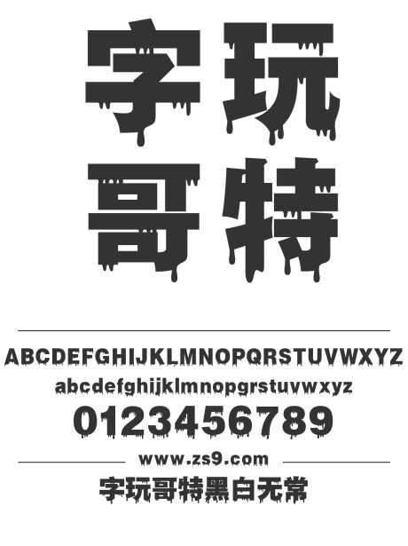 字玩哥特黑白无常_源文件下载_1424X1660像素-字玩,哥特,黑白无常,有趣,美术,包装,设计,杂志,广告,海报,装饰,恐怖-作品编号:2024120920144589-志设-zs9.com