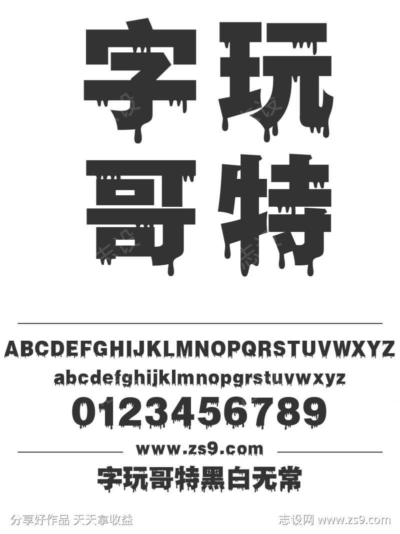 字玩哥特黑白无常
