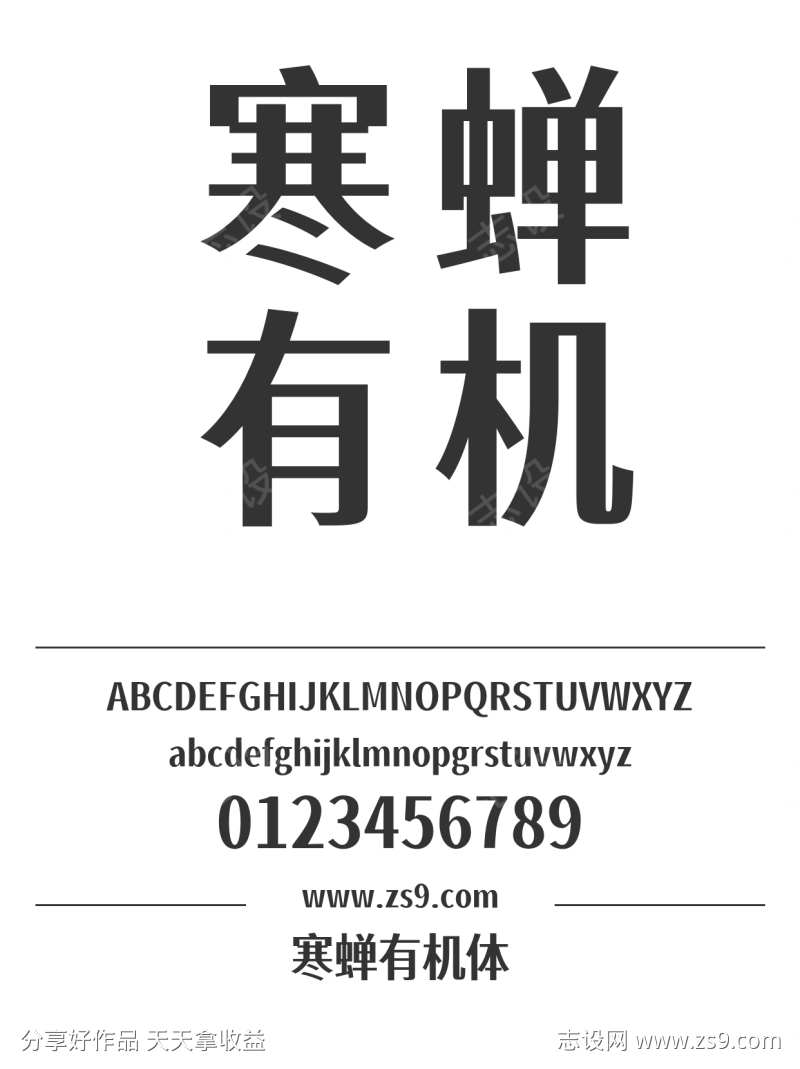 寒蝉有机体