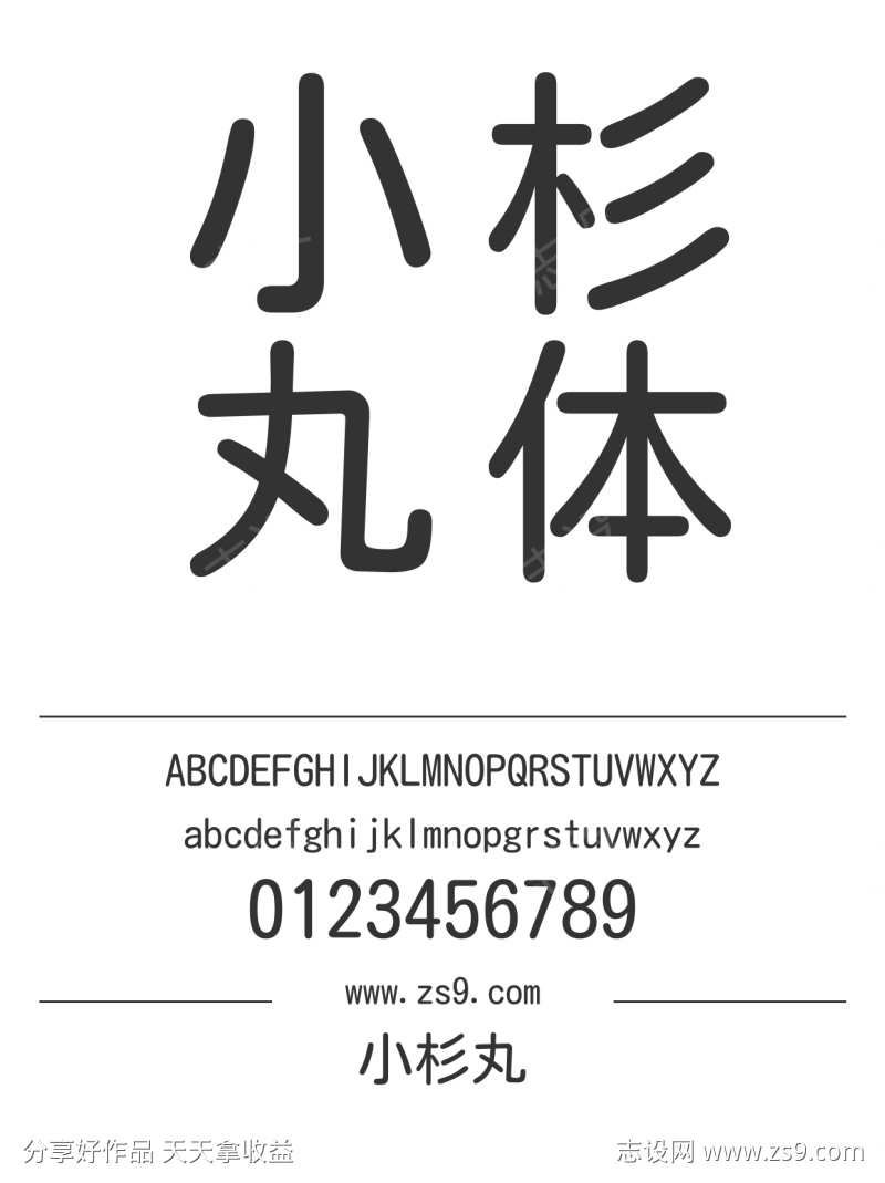 小杉丸